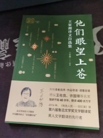 他们眼望上苍/我和我的翻译