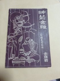 神剑金雕8.5包邮。