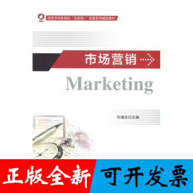 市场营销