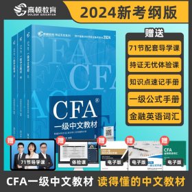 CFA一级中文教材