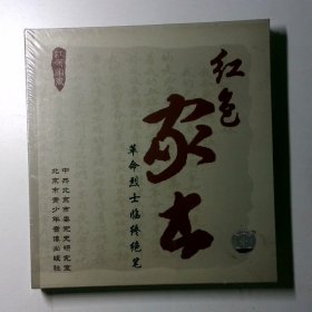 红色家书革命烈士临终绝笔