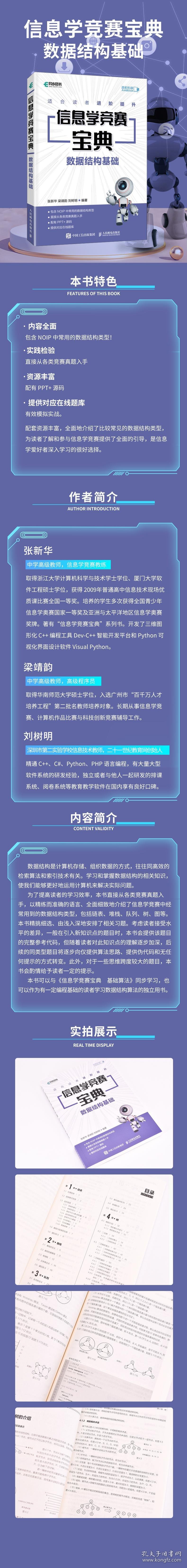 信息学竞赛宝典 数据结构基础 9787115635020