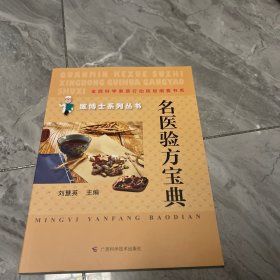 名师验方宝典