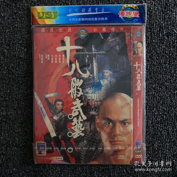 绝版港片系列 DVD 原版绝版 绍氏经典《十八般武艺》