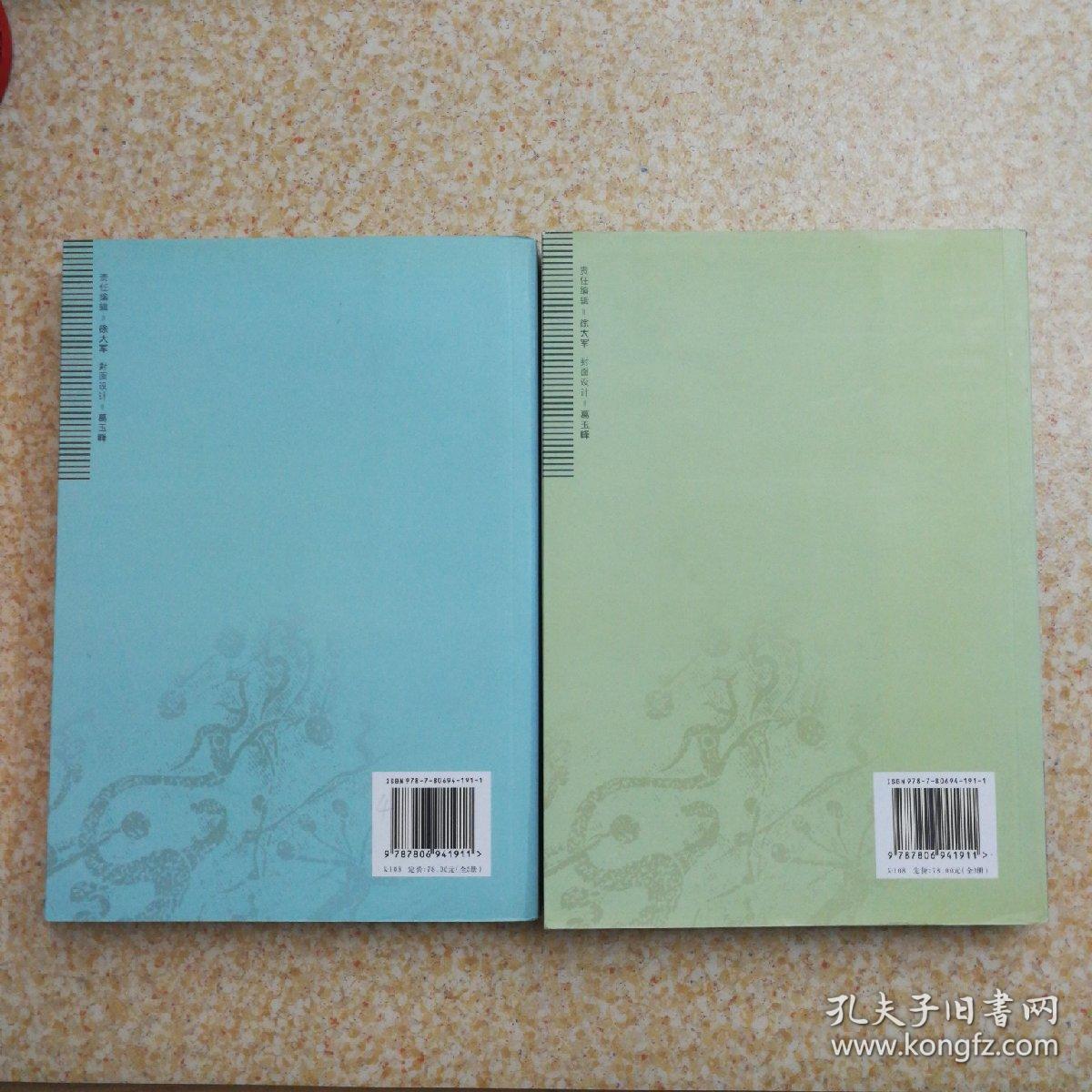 金圣叹、冯梦龙研究资料汇编【2本合售】