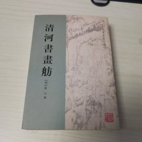 清河书画舫