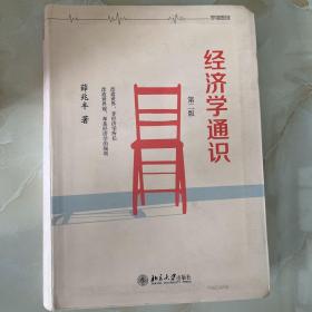 经济学通识