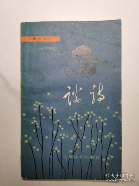 谈诗（修订本）