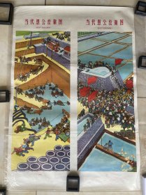 二开《当代愚公绘新图》选自户县农民画展，上海人民出版社出版，两张四图，1974年版，1974年印。