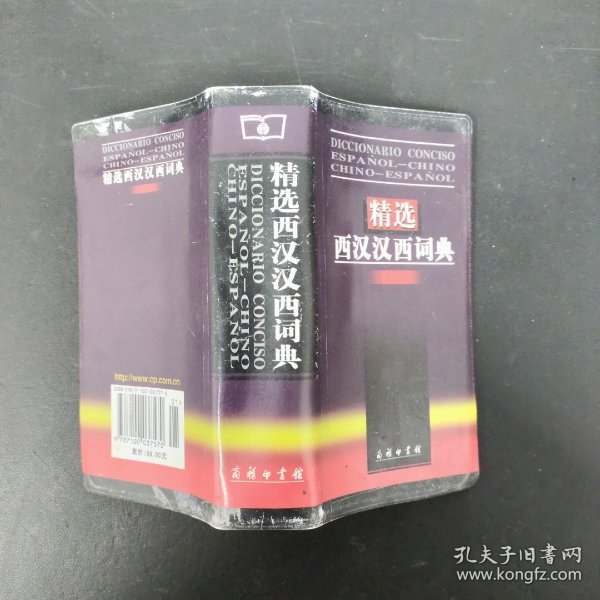 精选西汉汉西词典