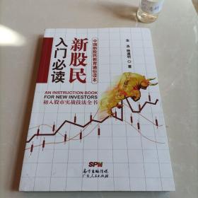 新股民入门必读内有笔画