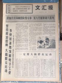 文汇报1970年6月21日。上海无线电十七厂、上海知青消息