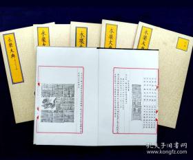 〔预售〕《永乐大典》卷之19931，“籙”字卷。毛笔字手抄本，无关书法，20页40面。本卷完整不缺。 【拍品仅一册，不包含背景衬托物。预售品非现货，成品上架时间将视客官关注度而定;下单前请充分咨询店家后谨慎拍单，私拍无效】