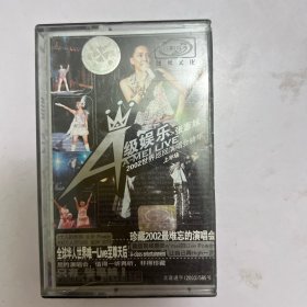 04 张惠妹 2002世界巡回演唱会 上半场 磁带