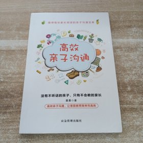 高效亲子沟通