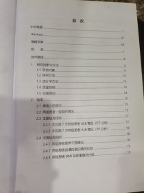 四川大学硕士专业学位论文-基于NRS2002量表围术期个体化营养干预对根治性膀胱切除术患者结局指标的影响研究