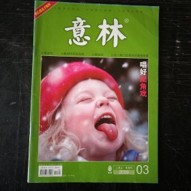 意林 2009 03