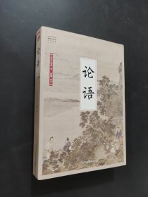 論語
