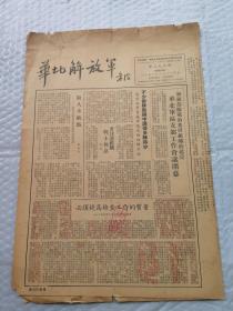 早期报纸 ：华北解放军 第三九五期 1953.6.24（缺一页5、6版）
