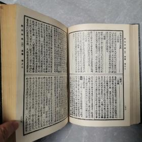 证治准绳（四）（精装本）〈1958年上海初版发行〉