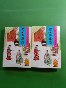 儿女英雄传上下 2本合售