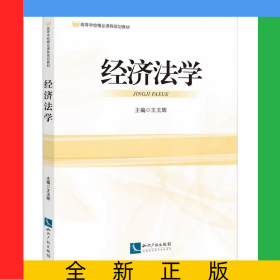 經(jīng)濟法學(xué)