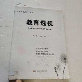 教育透视:西南财经大学天府学院教育改革初探