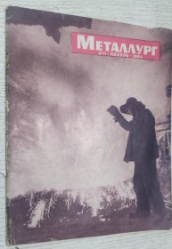 METAЛЛYPГ 1964.11(俄文)