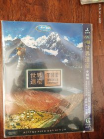 DVD电影《世界遗产中国篇》（云南三江併流，保护地域I，Ⅱ）