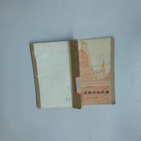 古代爱国英雄故事