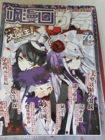 飒漫画向导: 2012年总第63、64、65、66、67、68、70、71、72、73、74、76、77、78、81、85、86期，共17本合售