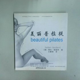 美丽普拉提