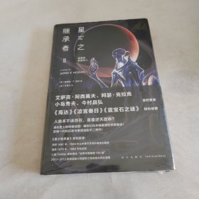 星之继承者2 温柔的伽星巨人