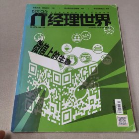 IT经理世界2014.06.20