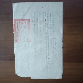 1952年山东省防汛指挥部函