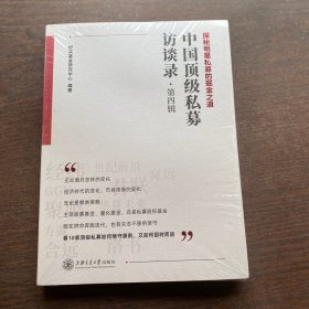 中国顶级私募访谈录（第四辑）新时代，新配置。看十家顶级私募，如何恪守原则，又如何因时而进