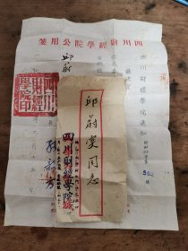 稀见教育文献一1953年 四川财经学院骋书 校长张韶方 骋邱蔚雯