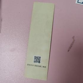 中图网书签  问草何故绿 24枚合售