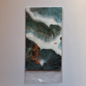 点墨成金·水墨金庸山水插画集