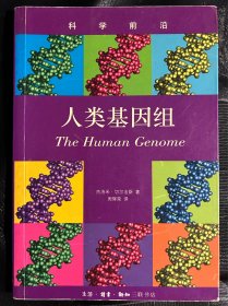 人类基因组
