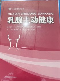 乳腺主动健康