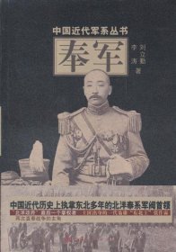 中国近代军系丛书--奉军