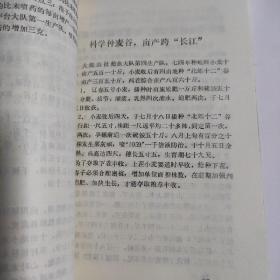 科学种田经验汇编1974-(盘锦地区农业局)