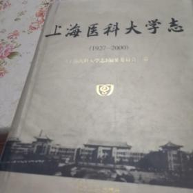 上海医科大学志