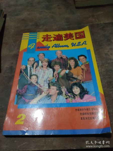 走遍美国（2）：Zou bian Meiguo，