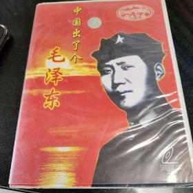 中国出了个毛泽东（两碟）DVD