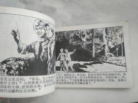 连环画 岩龙和小明