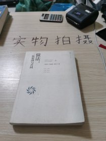 法律硕士专业学位研究生统编教材·债法：一般原理与合同