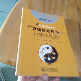 闭上你的乌鸦系列·广告销售知行合一：销售太极道