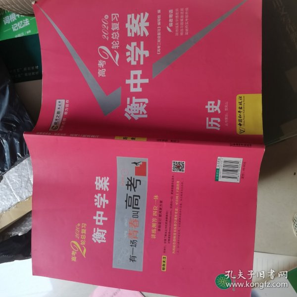 新课标导学 : 新课标版. 高考二轮总复习. 历史